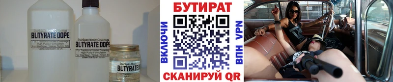 Бутират вода  Балахна 